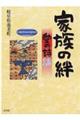 家族の絆愛の詩 12