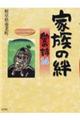家族の絆愛の詩 14