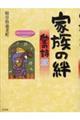 家族の絆愛の詩 15
