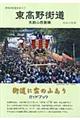 東高野街道 生駒山西麓編