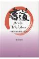 書道　ホントおもしろい