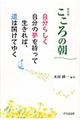 こころの朝　新装版