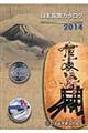 日本貨幣カタログ　２０１４年版
