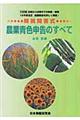 農業青色申告のすべて　１１訂版