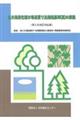 公共用緑化樹木等品質寸法規格基準（案）の解説