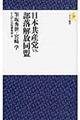 日本共産党ｖｓ．部落解放同盟