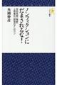 ノンフィクションにだまされるな!