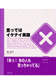 言ってはイケナイ英語