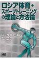 ���V�A�̈�E�X�|�[�c�g���[�j���O�̗��_�ƕ��@�_