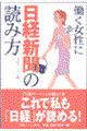 働く女性に日経新聞の読み方