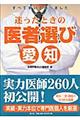 迷ったときの医者選び　愛知