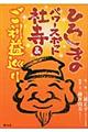 ひろしまのパワースポット社寺＆ご利益巡り