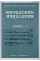 税務行政法の制度的環境変化と法的課題