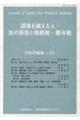 国境を越える人・財の移動と相続税・贈与税