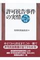 許可抗告事件の実情