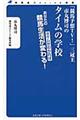 「競馬予想ＴＶ！」三冠王市丸博司のタイムの学校