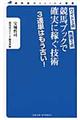 競馬ブックで確実に稼ぐ技術