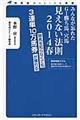 みんなが忘れたＧ１勝ち馬、穴馬見えない法則　２０１４春