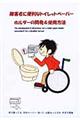 障害者に便利なトイレットペーパーホルダーの開発＆使用方法