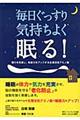 毎日ぐっすり気持ちよく眠る！