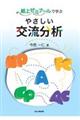 紙上ゼミナールで学ぶやさしい交流分析