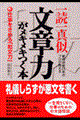 一読一真似文章力がメキメキつく本