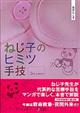 ねじ子のヒミツ手技 2nd Lesson