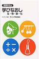 学びなおし生・物・数・化