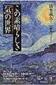 この素晴らしき「気」の世界