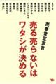 売る売らないはワタシが決める