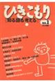 ひきこもり no.1
