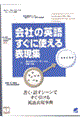 会社の英語すぐに使える表現集