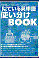 似ている英単語使い分けｂｏｏｋ