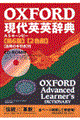 Ｏｘｆｏｒｄ現代英英辞典　〔第６版　２色刷〕　Ｓａｌｌｙ　Ｗｅｈｍｅｉｅｒ〔編〕