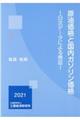 原油価格と国内ガソリン価格