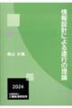 情報設計による遂行の理論