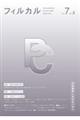 フィルカル Vol.7 No.2