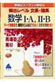 頻出レベル文系・理系数学1・A、2・B