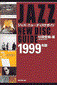 ジャズ・ニューディスクガイド　１９９９年版