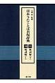 日本うたことば表現辞典　１０～１１（枕詞編）