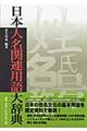日本人名関連用語大辞典