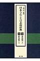 日本うたことば表現辞典　１２～１３（歌枕編）