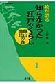 絵が語る知らなかった江戸のくらし　農山漁民の巻