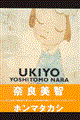 Ｕｋｉｙｏ