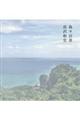 島々百景