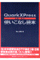 ＱｕａｒｋＸＰｒｅｓｓ　３．３Ｊ・４．１Ｊ使いこなし読本