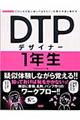 ＤＴＰデザイナー１年生