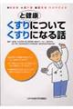 くすりと健康についてくすりになる話