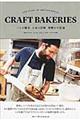 CRAFT BAKERIES 2015 EDITION / THE STORY OF ARTISAN BREAD パンの探求 小麦の冒険 発酵の不思議 青山パン祭り