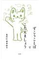 ずこうことばでこたえましょう